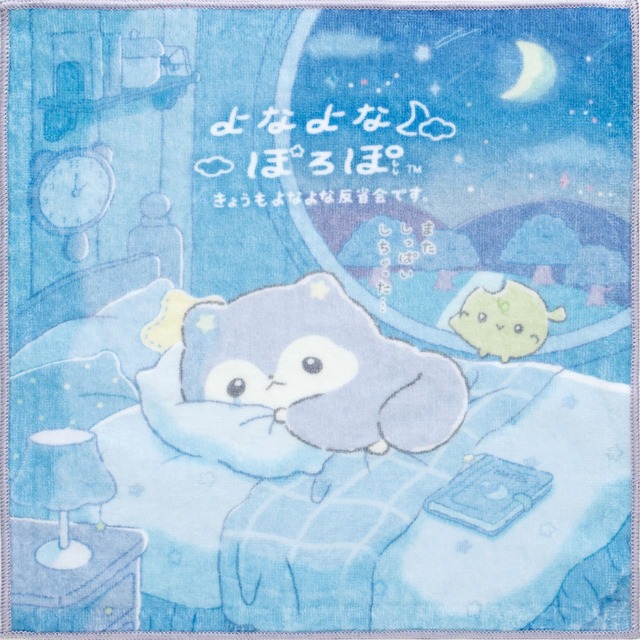 【よなよなぽろぽ】「ミニタオル」770円