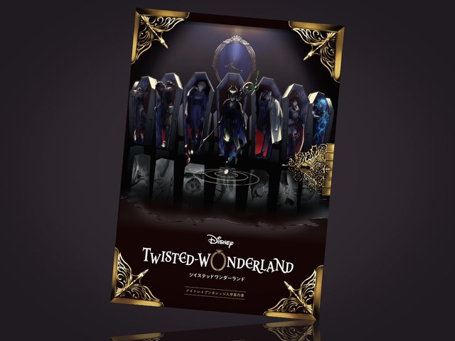 「ナイトレイブンカレッジ入学案内書」