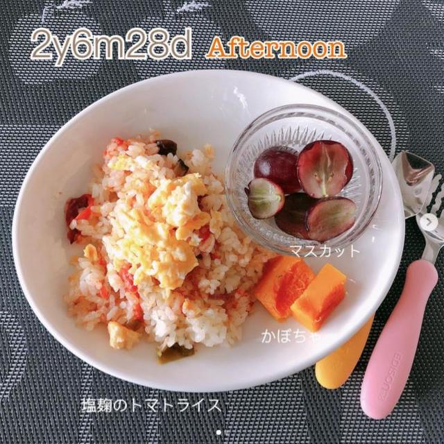 「塩麹のトマトライス」（Atsukoさん）