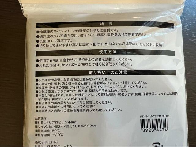 【ニトリ　抗菌野菜収納袋】使用方法や注意は裏面に記載があります