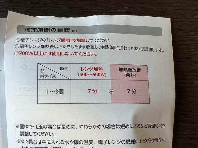 【ニトリ　レンジでかんたんゆでたまご】レンジで7分、その後7分ほど蒸らします