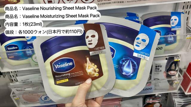 【韓国ダイソー】保湿力が高そうなワセリンのパック