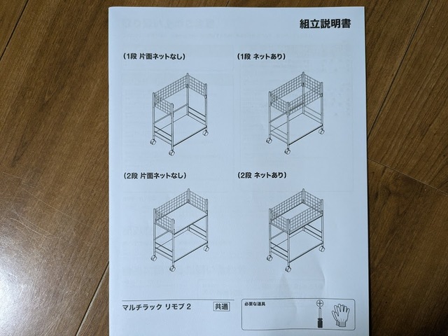 【ニトリ マルチラック(リモブ2 奥行73cm)】合わせて4通りの組み立て方が可能です!