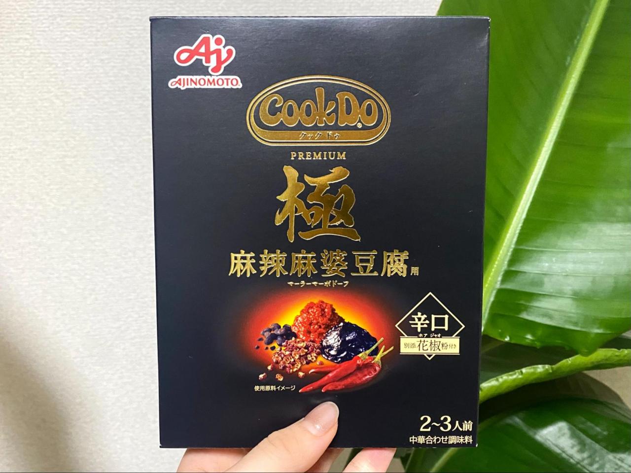 常備レベル】まるで本場の味？Xでバズった「麻婆豆腐の素」が美味し