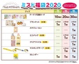ミスド福袋2020内容