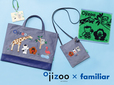 【familiar×王子動物園 コラボアイテム】2026年1月8日（木）発売！王子動物園内のグッズショップ「ZOOQLE」や近鉄駅ナカ店舗等で購入できます