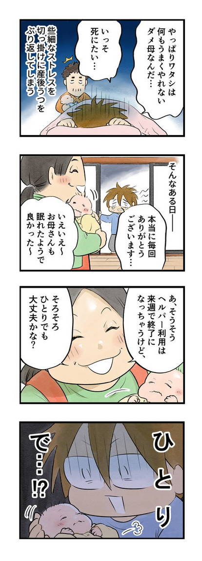 イッキ読み漫画 まっとうな親になりたい ４ 産後うつは繰り返す 3 5 マンガ連載 まっとうな親になりたい ハピママ