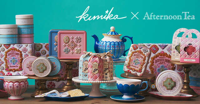 【Afternoon Tea LIVING】「KUNIKA‘S BISCUITS SHOP」をイメージしたコラボレーション