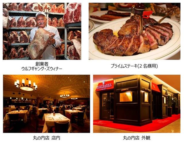 ウルフギャング・ステーキハウス