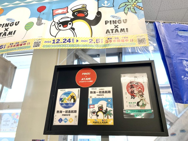 ピングー仕様の御船印