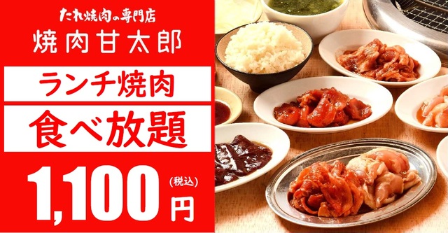 ランチ焼肉食べ放題