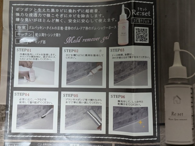 【Re:set リセット  超高濃度カビ取りジェル】 薄く塗り広げるだけで十分カビがとれるので、コスパは抜群です！