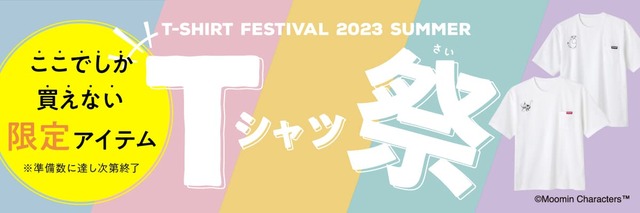 【宝島チャンネル・キャラクターTシャツ】Tシャツ祭特設サイト