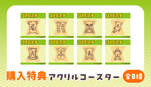 【購入特典】アクリルコースター【ちょっと個性的なコアラのマーチくじ】