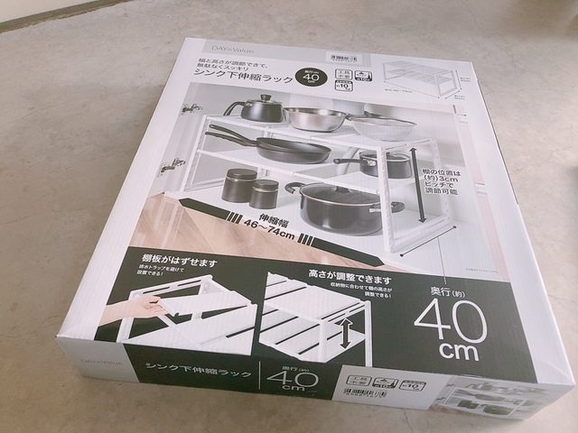 【ニトリ シンク下伸縮ラック】高さも幅も変えられる、買って大正解の最強収納でした