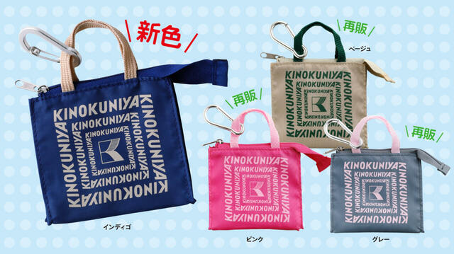 【紀ノ国屋 ミニミニバッグ】2025年6月11日(水)より一部店舗にて順次販売!