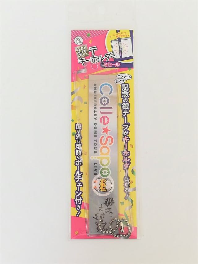 【キャンドゥ】銀テキーホルダー