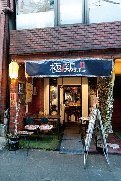 極鶏 下北沢店
