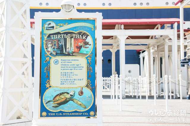 タートル・トーク｜東京ディズニーシー