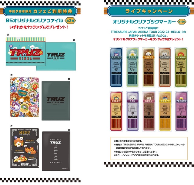 「TRUZカフェ～DINER～」事前予約者限定カフェ利用特典・ライブキャンペーン