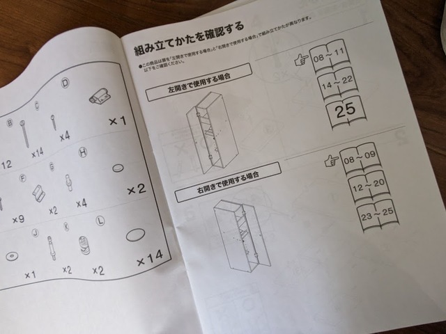【ニトリ トイレ収納（トゥール）】扉は左右どちらにも取り付け可能！左開き・右開きによって説明書の見るページが異なるので要注意