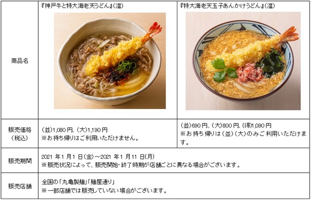 “年明けうどん”