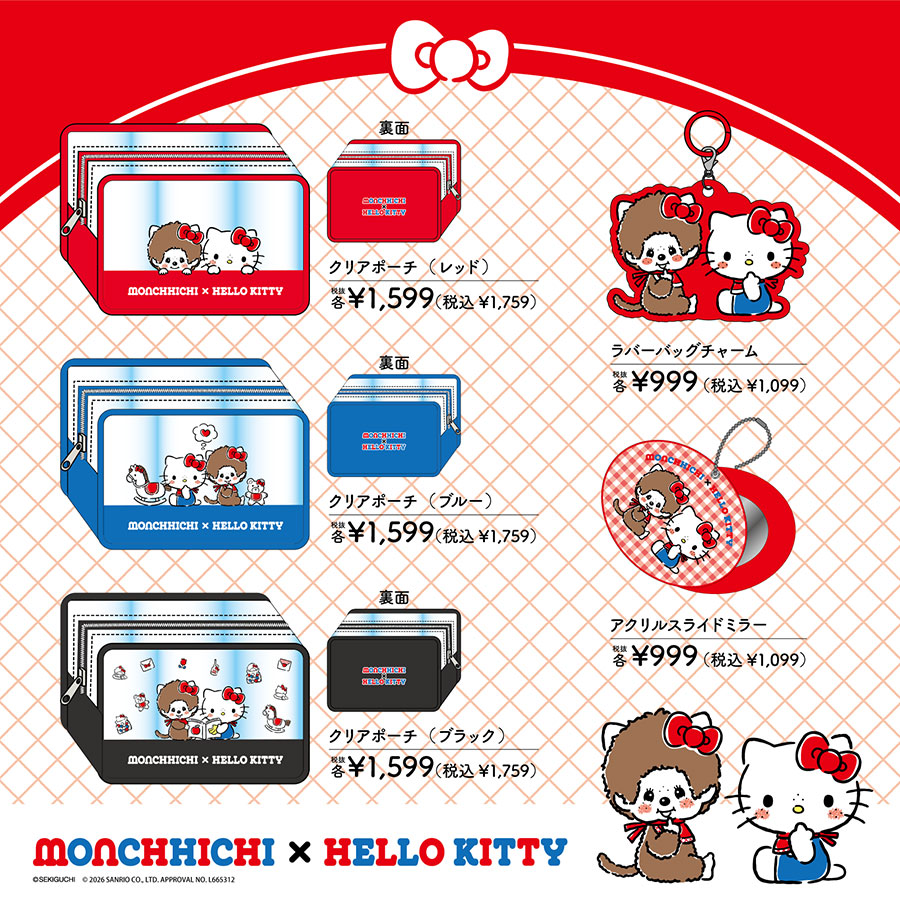 ドンキでも買えるよ♪「モンチッチ×ハローキティ」限定グッズが