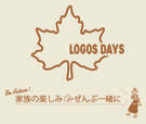 【しまむら大創業祭】「LOGOS DAYS(ロゴスデイズ)」