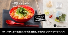 一風堂監修！野菜たっぷりベジポタラーメン