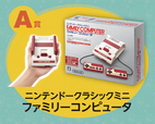 ニンテンドークラシックミニ　ファミリーコンピューター