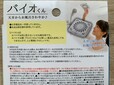 【サンファミリー バイオくん お風呂用】納豆菌を使用した製品です
