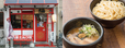 2018年現在の店舗外観とつけ麺