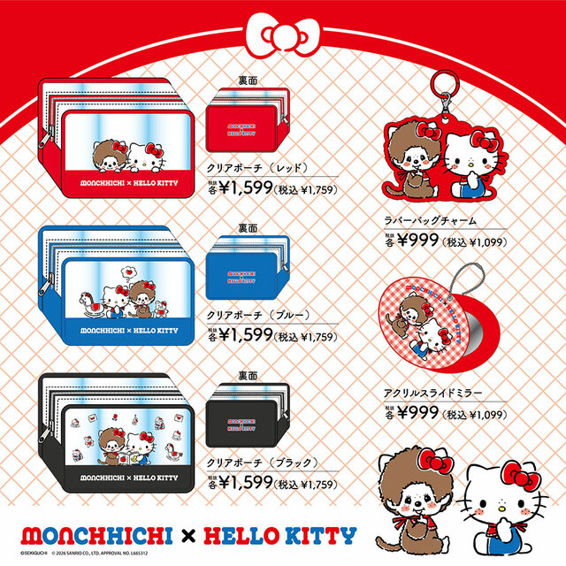 【モンチッチ×ハローキティ コラボグッズ】バッグに付けたいラバーチャームも！