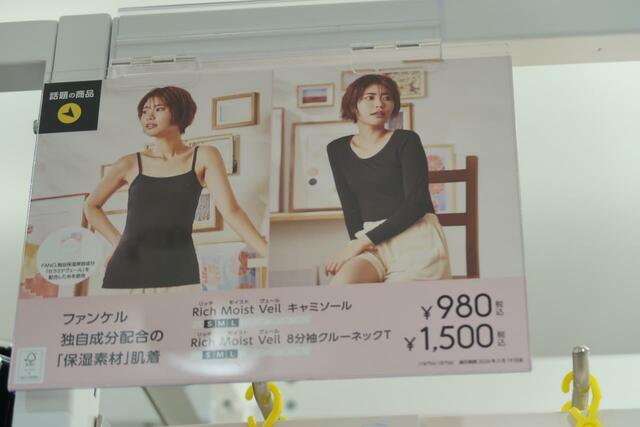 ワークマン×ファンケル保湿成分配合肌着/Rich Moist Veil　8分袖クルーネックTとキャミソール　パネル