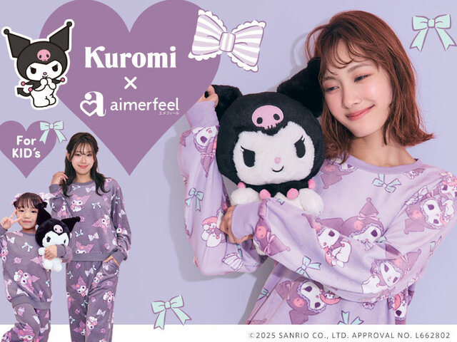 【aimerfeel（エメフィール）】クロミ ストレッチ ソフトボア 長袖 上下セット（大人サイズ）