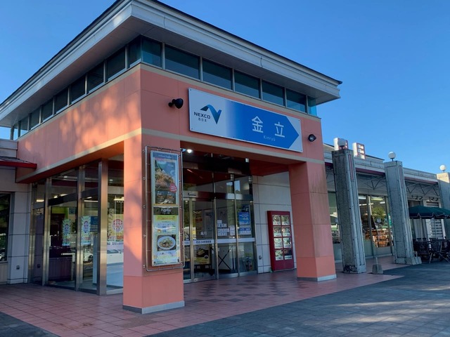 【じゃらん 1日遊べるSA・PAランキング　第9位】金立SA