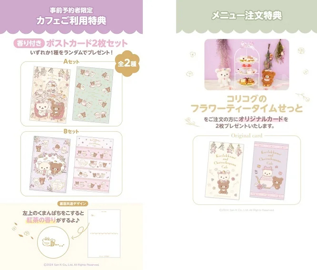 「コリラックマ＆チャイロイコグマカフェ」事前予約者限定カフェ利用特典