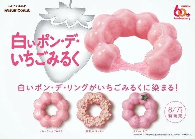 「ミスタードーナツ 白いポン・デ・リング」