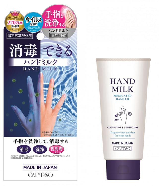カリプソ　ハンドミルク  