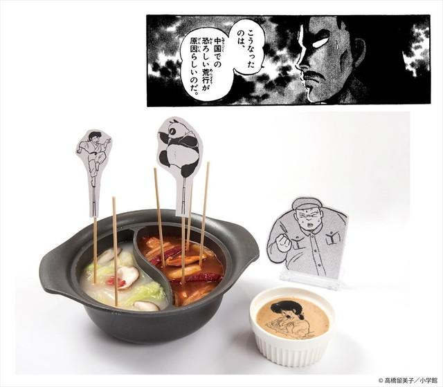 伝説的火鍋～呪泉郷風～　￥1,490