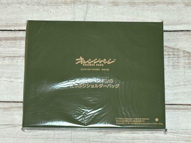 特別付録は「Suicaのペンギンのたっぷりショルダーバッグ」