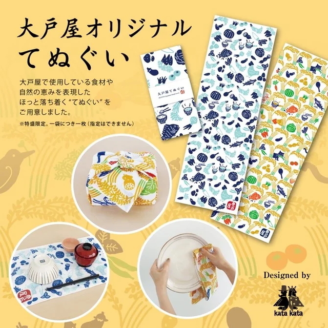 「大戸屋福袋 まんぷく袋」【New】大戸屋オリジナルてぬぐい（特盛限定）
