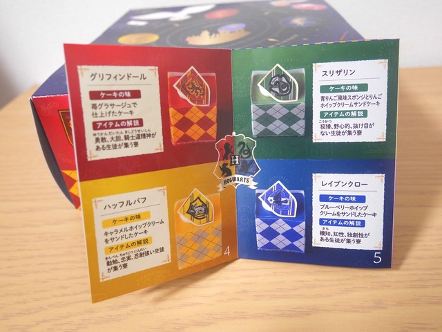 【コージーコーナー】<ハリー・ポッターと賢者の石>コレクション(9個入):税込3,564円