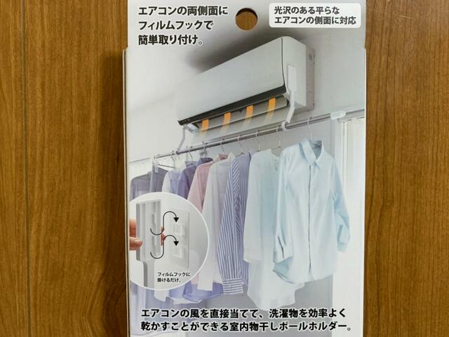 【山崎実業 フィルムフック エアコン 室内物干し ポールホルダー タワー】エアコンの側面が光沢のある平らなタイプなら取り付け可能