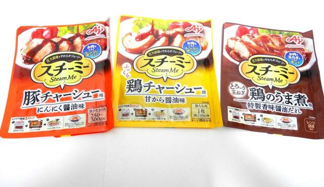 【味の素KK スチーミー】お肉料理が簡単に作れるスチーミーを紹介