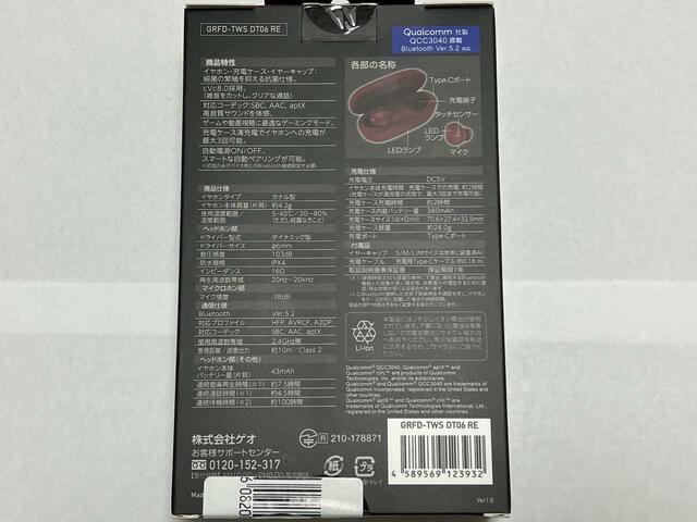 【ゲオ 完全ワイヤレスイヤホン GRFD-TWS DT06】カラーによって商品名の後に「RE」などの文字が記載されるので、購入する時は間違えないように