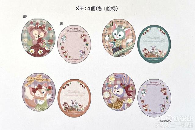 「ダッフィー&フレンズのハートフェルト・ストロベリーギフト」メモセット