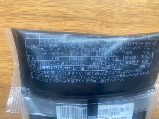 【ローソン 北海道産あんバターどら焼き】1個あたり245kcal