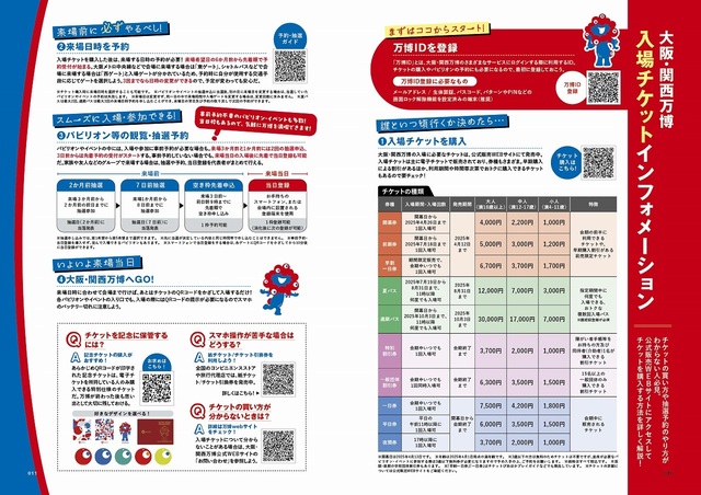 ページの中身【大阪・関西万博ぴあ】