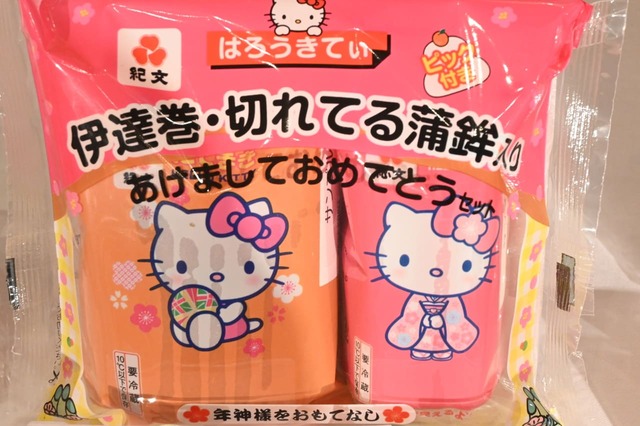 【紀文・おせちアレンジ】「はろうきてぃ あけましておめでとうセット」もかわいい